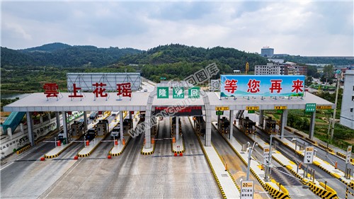 国庆节时的隆回收费站