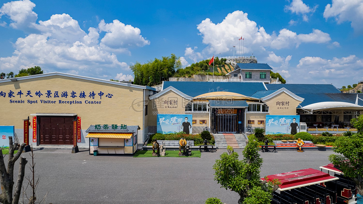 向家村牛天岭景区接待中心