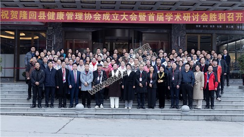 隆回县健康管理协会成立大会胜利召开