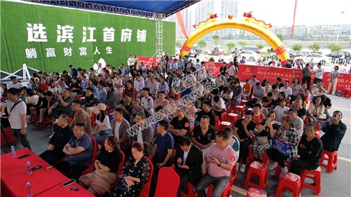 滨江首府开盘现场