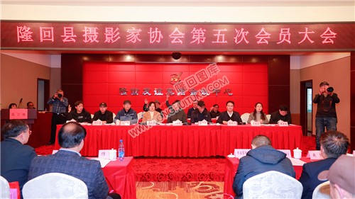 隆回县摄影家协会第五次会员大会