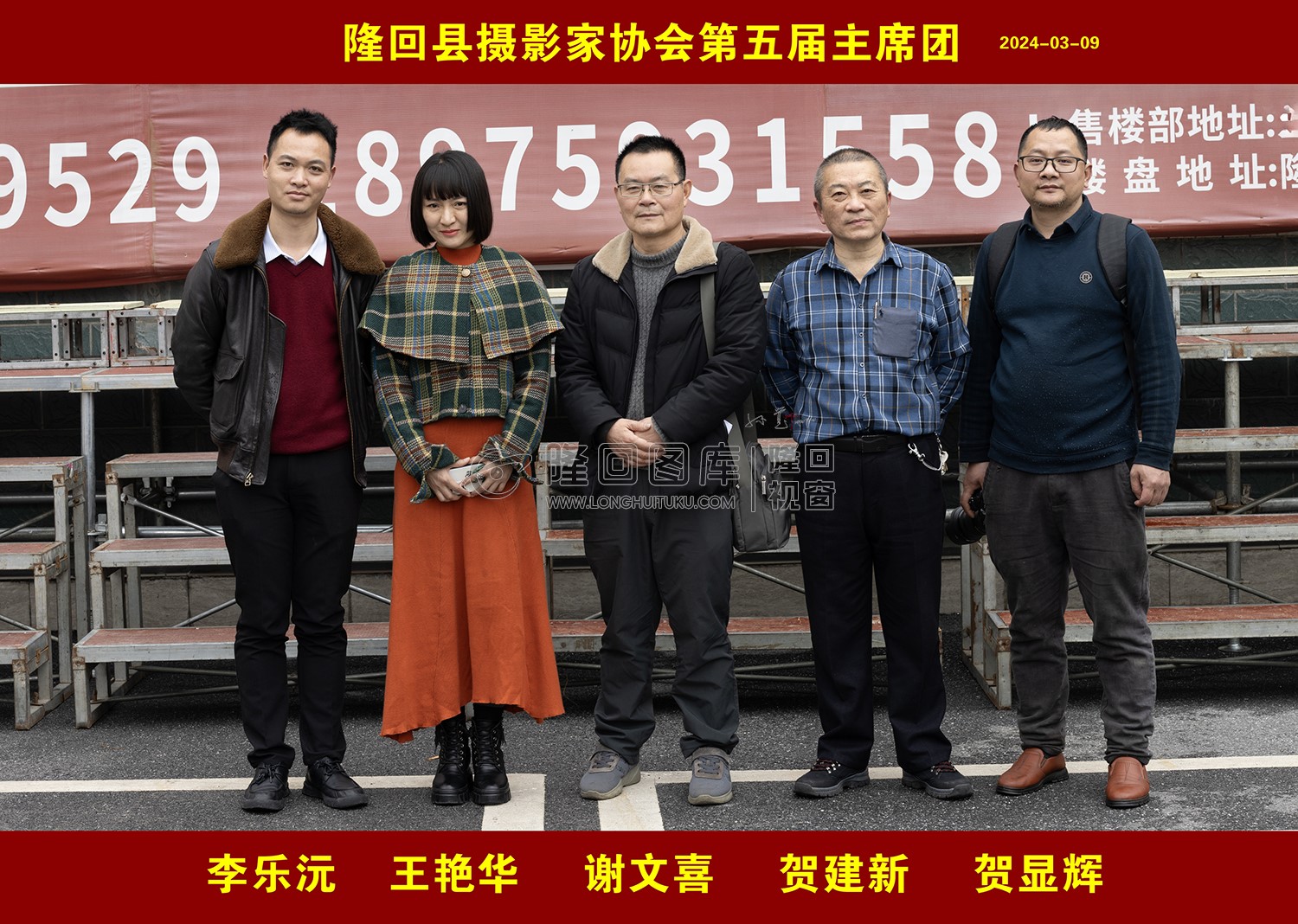 隆回县摄影家协会第五届主席团合影