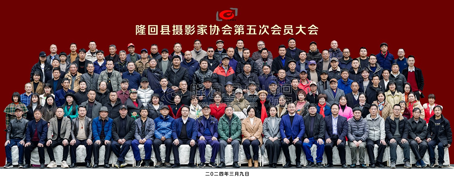 隆回县摄影家协会第五次会员合影