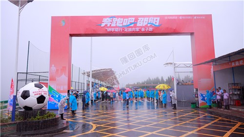 隆回奔跑吧邵阳亲子跑活动