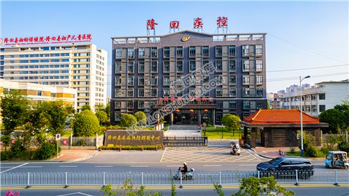 隆回县疾病预防控制中心