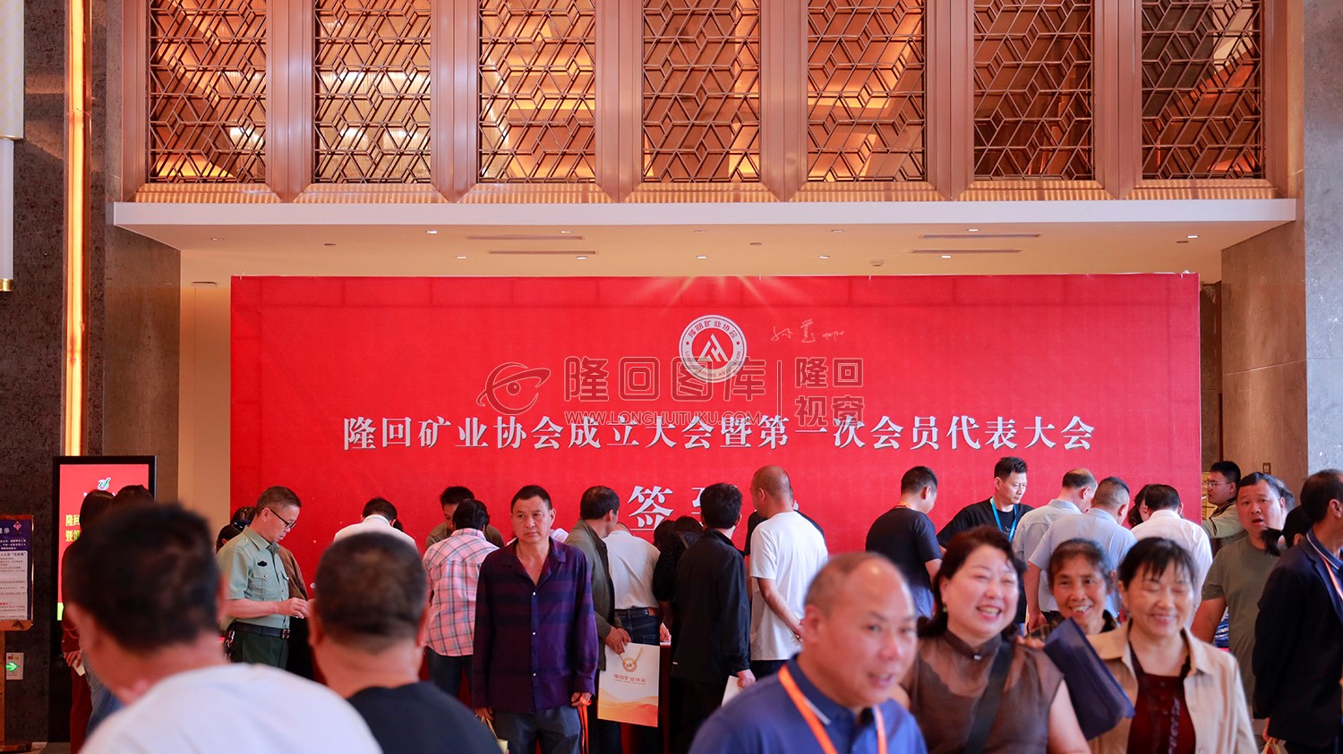 隆回矿业协会成立大会暨第一次会员代表大会