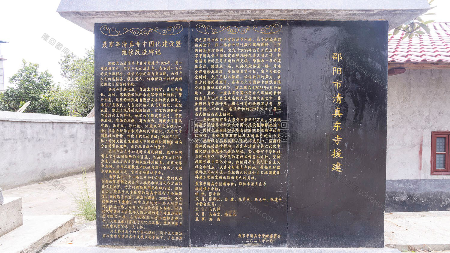 聂家亭清真寺维修改造碑记