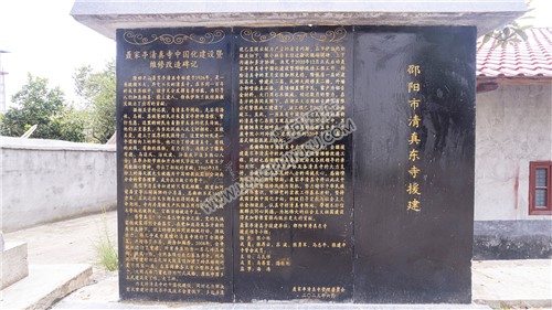 聂家亭清真寺维修改造碑记