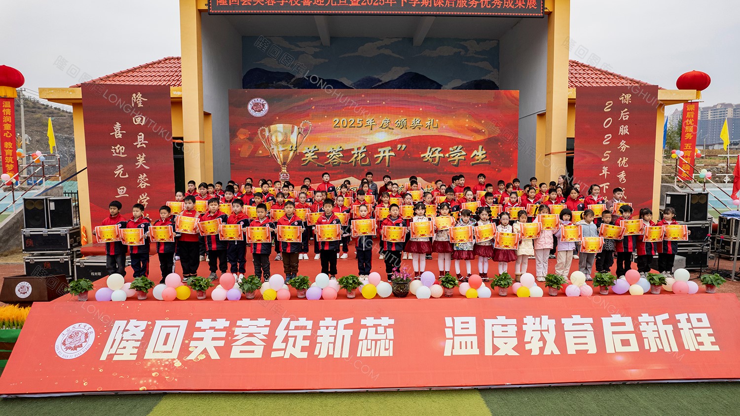 隆回县芙蓉学校给优秀学生们颁奖