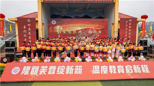 隆回县芙蓉学校给优秀学生们颁奖