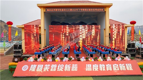 隆回县芙蓉学校学生节目表演