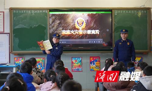 隆回消防走进校园开展“开学第一课”活动