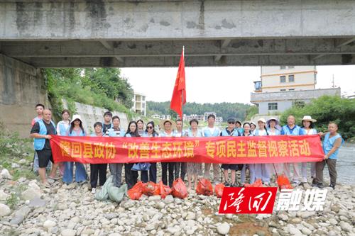 隆回县政协开展专项民主监督活动