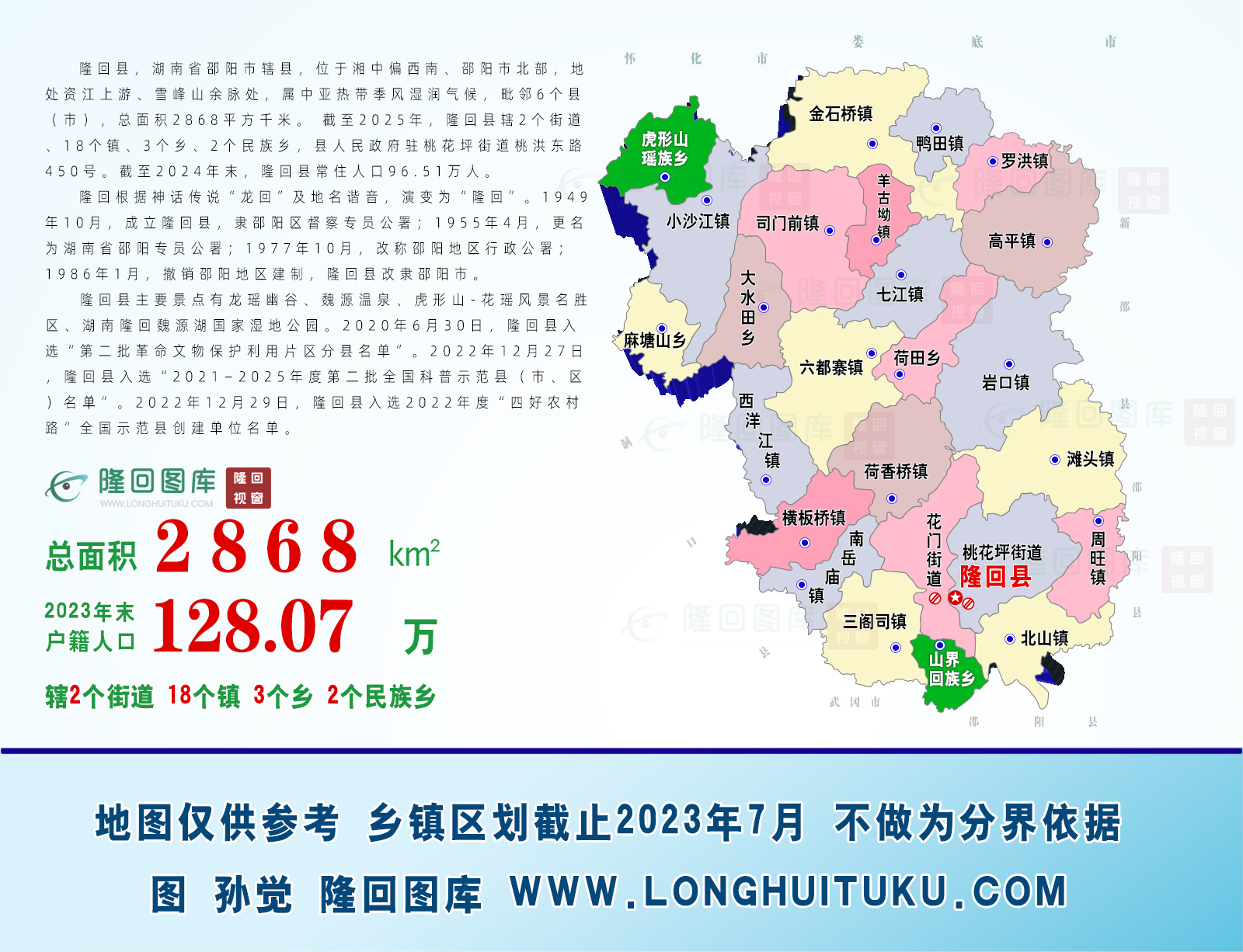 隆回地图 图库版.jpg