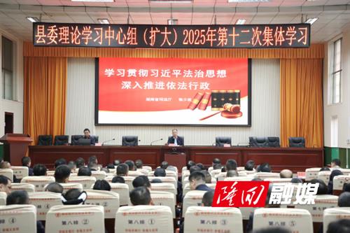 县委理论学习中心组（扩大）举行第十二次集体学习