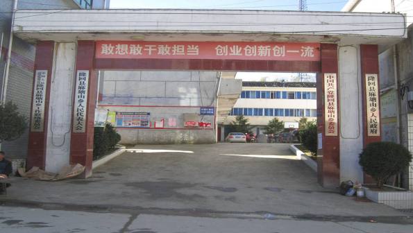 麻塘山乡人民政府