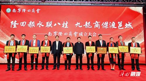 南宁市隆回商会成立庆典圆满举行