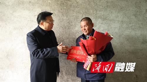 湖南省委宣传部赴隆回慰问道德模范