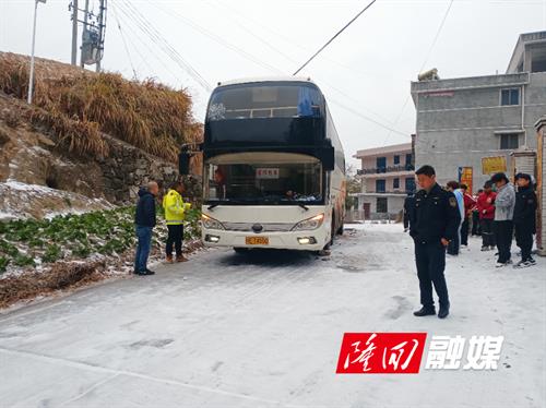 雪中驰援 隆回交通帮助受困异地大巴安全脱险
